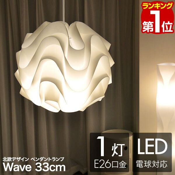 1年保証 ペンダントライト LED ランプ 北欧風モダンペンダントライト 33cm シェードランプ 照明 LED対応 照明 間接照明 インテリア スポットライト ペンダントランプ ■[送料無料]