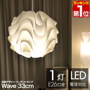 【楽天1位】ペンダントライト LED ランプ 北欧風モダンペンダントライト 33cm シェードランプ 照明 LED対応 照明 間接照明 インテリア スポットライト ペンダントランプ 1年保証 ■ 送料無料