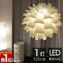 【楽天1位】ペンダントライト LED 北欧風ランプシェード 43cm シェードランプ 照明 LED推奨 天井 照明 間接照明 インテリア スポットライト ランプ 北欧風モダン 北欧家具 北欧照明 デザイン おしゃれ ペンダントランプ 1年保証 ■[送料無料]