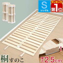【楽天1位】すのこベッド ロール式 すのこ シングル すのこマット 桐 押入れ収納 コンパクト 分割タイプ 天然桐無垢材 スノコ ベッド マット 折りたたみ 暑...
