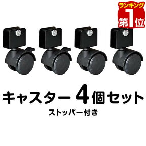 【楽天1位】【おもちゃラックと同時購入で送料無料！】トイボックス専用キャスター4個セット[おもちゃ箱 トイラック トイボックス toybox オプション 追加 パーツ] 1年保証 ■[送料無料]