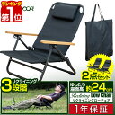 【6/1ワンダフルデー特価10,340円】【楽天1位】アウトドア チェア ローチェア リクライニングチェア 2脚セット 肘付き 肘掛け 折りたたみ 椅子 耐荷重...