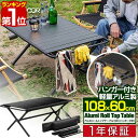 【楽天1位】 FIELDOOR アウトドア 折りたたみ テーブル 108cm×60cm 高さ44cm ハンガー付き 軽量 アルミ ロールトップ ローテーブル ロ...