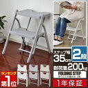 【楽天1位】脚立 踏み台 折りたたみ