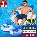 【楽天1位】浮き輪 大人 フローティングラウンジ 100cm フロート 電動ポンプ 空気入れ 浮輪  ...