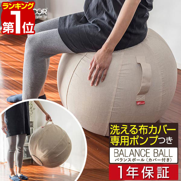 バランスボール 【楽天1位】FIELDOOR バランスボール 65cm 洗えるファブリックカバー&ハンドポンプ付き 耐荷重150kg アンチバースト仕様 フィットネス エクササイズ 体幹トレーニング ヨガ ストレッチ 筋トレ ヨガボール フィットネスボール ジムボール 1年保証 ■[送料無料]