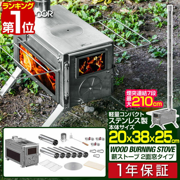 【楽天1位】FIELDOOR キャンプ 薪ストーブ コンパクト 2面 ワイドガラス窓 分割 煙突 210cm 折りたたみ 棚付き 軽量 …