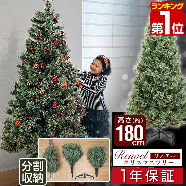 【楽天1位】クリスマスツリー 180cm 大型 北欧 おしゃれ Xmas ヌードツリー クリスマス もみの木 飾り 装飾 シンプル 松ぼっくり付き オーナメントなし ツリー 単品 4分割 組み立て 収納 簡単 …