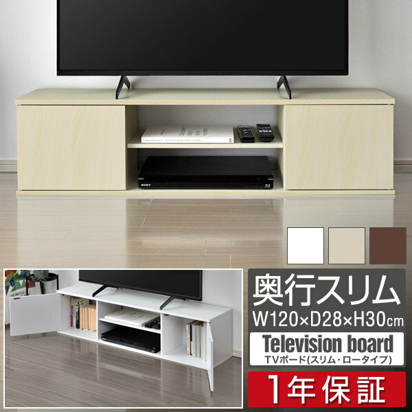 テレビ台 ローボード 120 扉付き 32型