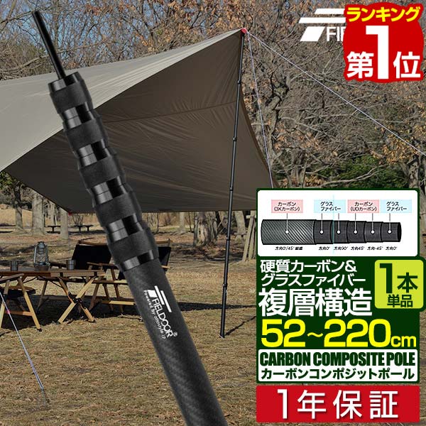 【楽天1位】FIELDOOR テントポール 軽量 カーボン製テントポール 1本単品 直径28mm 長さ52～220cm スライド伸縮 無段階 高さ調整 簡単 ポール コンパクト タープポール テント キャンプ タープテント 伸縮式 カーボンコンポジットポール 1年保証 ■ 送料無料