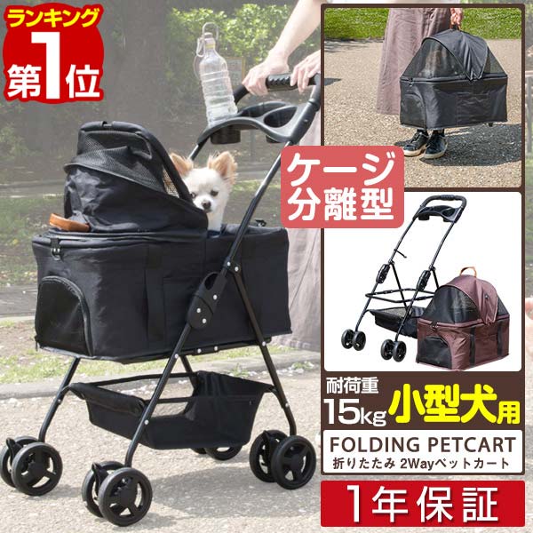 4輪 ペットカート 2way バスケット 取り外し 分離式 小型犬 中型犬