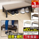【楽天1位】 玄関ステップ 踏み台 幅60cm×30cm 木目・スチール製 玄関台 転倒防止 段差解消 段差軽減 昇降補助 荷重100kg 高齢者 子供 下駄箱...