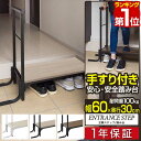 【楽天1位】玄関ステップ 踏み台 手すり付き 天板幅60cm×30cm 木目・スチール製 玄関台 手すり付き玄関踏み台 転倒防止 段差解消 段差軽減 昇降補助 ...