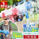 【楽天1位】シャボン玉 電動 バブルガン おもちゃ しゃぼん玉 電池式 シャボン玉製造機 大量 32連 32穴 泡 バブルマシン バブルマシーン バブル ガン ...
