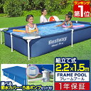 【楽天1位】プール ビニールプール 2.2m×1.5m 長方形 BESTWAY フレームプール レジャープール 家庭用プール キッズ …