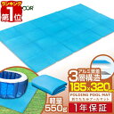 【楽天1位】ビニールプール用 折りたたみプールマット 幅320cm×奥行185cm 3層構造 厚さ3.5mm 下敷きマット プール下マット デコボコ軽減 ケガ防...