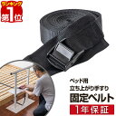 【楽天1位】ベッド用手すり 専用固定ベルト単品 シルバー用品 介護 補助手すり サイドレール、ベッドフェンス用 立ち上がり補助 補助器具 高齢者 介護用品 介護...