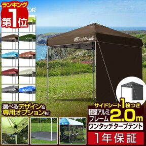 【楽天1位】ワンタッチタープテント 2m 2.0m×2.0m サイドシート1枚付 横幕セット 軽量 アルミ テント タープ 200cm ワンタッチ ワンタッチテント ワンタッチタープ UV加工 撥水 ベンチレーション 日よけ イベント キャンプ FIELDOOR 1年保証 ■[送料無料]