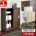 【楽天1位】 トイレ収納 スリム 薄