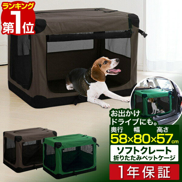 【楽天1位】ペットキャリー 折りたたみソフトクレート 中型犬用 ペット キャリーバッグ ソフクレート 折りたたみクレート 室内 屋内 ドライブボックス ソフト ケージ ペットケージ ゲージ 小型犬 犬 ドッグ 猫 ペット用品 1年保証 ■[送料無料] 1