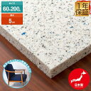 日本製 チップウレタン 60cm×200cm 2m 厚さ5cm 1枚 DIY素材 スポンジ素材 多用途 クッション材 張替用ウレタン ウレタンシート チップ固形...