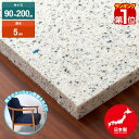 【楽天1位】日本製 チップウレタン 90cm×200cm 2m 厚さ5cm 1枚 DIY素材 スポンジ素材 多用途 クッション材 張替用ウレタン ウレタンシート ウレタンマット ウレタンスポンジ クッションの張替え、衝撃吸収材・緩衝材・防音対策に 1年保証 ■[送料無料]