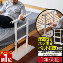 【楽天1位】ベッド用手すり 手すり 