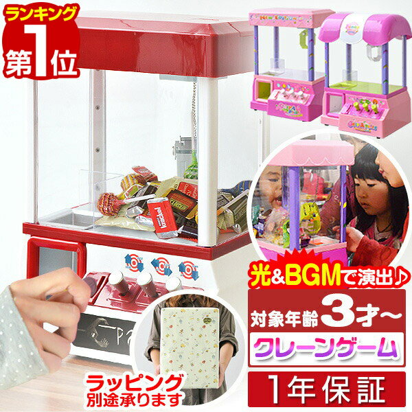 【楽天1位】 RiZKiZ クレーンゲーム おもちゃ クレー