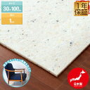 【楽天1位】日本製 チップウレタン 30cm×100cm 厚さ1cm 1枚 DIY素材 スポンジ素材 多用途 クッション材 張替用ウレタン ウレタンシート ウレタンマット チップ固形状ウレタン ウレタンスポンジ 衝撃吸収材・緩衝材・防音対策に 1年保証 ■[送料無料]