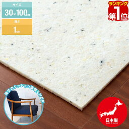 【楽天1位】日本製 チップウレタン 30cm×100cm 厚さ1cm 1枚 DIY素材 スポンジ素材 多用途 クッション材 張替用ウレタン ウレタンシート ウレタンマット チップ固形状ウレタン ウレタンスポンジ 衝撃吸収材・緩衝材・防音対策に 1年保証 ■[送料無料]