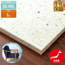 日本製 チップウレタン 30cm×100cm 厚さ3cm 1枚 DIY素材 スポンジ素材 多用途 クッション材 張替用ウレタン ウレタンシート チップ固形状ウレ...