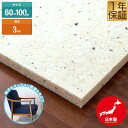 日本製 チップウレタン 60cm×100cm 厚さ3cm 1枚 DIY素材 スポンジ素材 多用途 クッション材 張替用ウレタン シート マット チップ固形状ウレ...