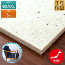 【楽天1位】日本製 チップウレタン 60cm×100cm 厚さ3cm 1枚 DIY素材 スポンジ素材 ...