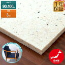 日本製 チップウレタン 90cm×100cm 1m 厚さ3cm 1枚 DIY素材 スポンジ素材 多用途 クッション材 張替用ウレタン ウレタンシート ウレタンマ...
