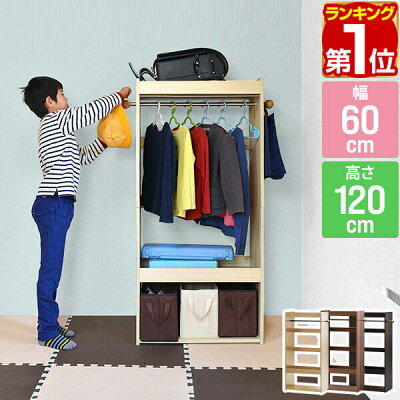 【楽天1位】ハンガーラック 幅60cm×高さ120cm 子供 キッズハンガーラック ランドセ...