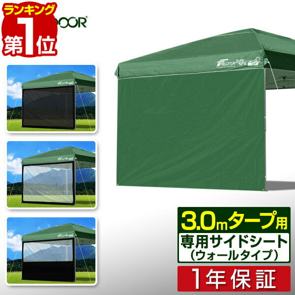 【楽天1位】 FIELDOOR タープ テント 