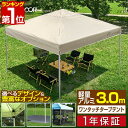 【楽天1位】ワンタッチタープテント 3m×3m 軽量 アルミ テント タープ 3