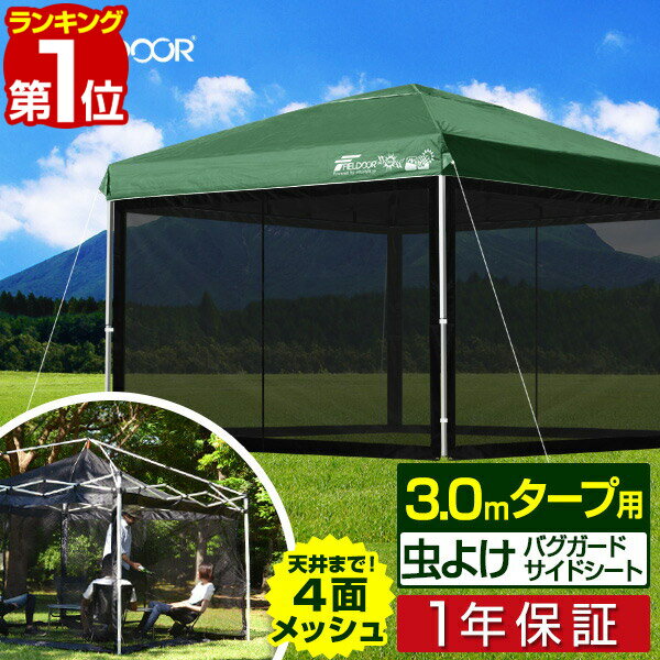 【楽天1位】 タープ テント タープ