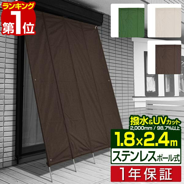 【楽天1位】ぱぱっと日よけスクリーン 幅180×丈240cm 日よけ サンシェード 日よけスクリーン ポール付 壁面に立てかけるだけの簡単設置 シェード 日除け UVカット 撥水 西日対策 目隠し たてす よしず 1.8m×2.4m 日除けシェード 1年保証 ■[送料無料]