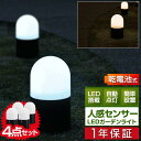 LED センサーライト 4個セット 自動