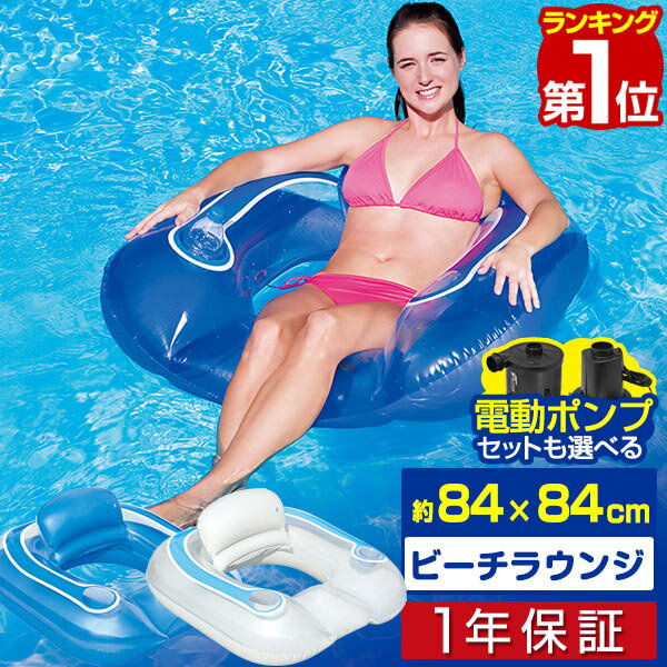 【楽天1位】浮き輪 大人 ビーチラウンジ 80cm フロート 電動ポンプ 空気入れ 浮輪 フロート うきわ フロートボート 浮き輪 フロート マット フローティ...