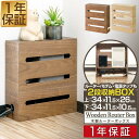 【楽天1位】ルーター 収納 ボックス ケーブルボックス スリム ルーター収納 35×12×38cm 電源 コンセント タップ モデム ケーブル タップボックス ケーブル収納 キャビネット ラック 配線 コードボックス Wifi LANケーブル 木目 1年保証 1年保証 ■ 送料無料