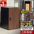 【楽天1位】宅配ボックス 大容量 大型 一戸建て用 幅35cm×奥行40cm×高さ60cm 約120サイズ対応 置き型 据置型 置き配 家庭用 鍵付き ダイヤル錠 屋外 玄関 宅配ポスト 宅配ロッカー 宅配BOX 荷物 宅配便 宅急便 木目調 おしゃれ 1年保証 ■[送料無料]