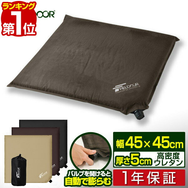 【楽天1位】【SALE特価1,650円4/17PM3時まで】エアークッション 45×45cm 厚さ 5cm 自動膨張 アウトドア クッション 座布団 枕 エアー 折りたたみ アウトドア ざぶとん 車中泊マット オフィス キャンプ コンサート 野外 フェス スポーツ観戦 ■[送料無料][あす楽]