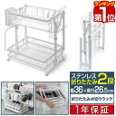 【楽天1位】折りたたみ 水切りラック スリム 2段 ステンレス 大容量 幅36cm×26.5cm コンパクト 省スペース 水切りかご 水切りバスケット キッチンラック シンクラック 完成品 キッチン収納 流し台 シンク横 水切り 食器 収納 おしゃれ 1年保証 ■ 送料無料