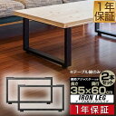 【楽天1位】テーブル 脚 パーツ 2本セット 高さ35cm×