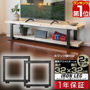 テレビ台 テレビボード 脚 パーツ 2本セット 高さ32cm×奥行32cm アイアンレッグ 鉄 スチール 自作 DIY リメイク かんたん ローボード TVボード TV台 収納 ラック デスク 交換 テーブル脚 2本組 口型/角 ブラック ※脚のみ 1年保証 ■[送料無料]