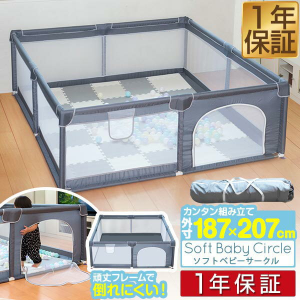 【楽天1位】 ベビーサークル メッシュ 四角 207cm×187cm 約2畳 通常サイズ ハイタイプ ...