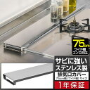 排気口カバー 75cm フラット ステンレス コンロカバー グリルカバー ガスコンロ IHコンロ ビルトインコンロ レンジ 魚焼きグリル カバー ロータイプ 薄...