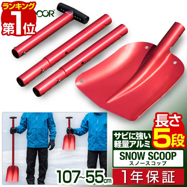 【楽天1位】FIELDOOR スコップ 雪かき 大型 連結 折りたたみ 55cm～107cm 角 軽量 アルミ シャベル ショベル コンパクト 携帯用 大雪 除雪 車 車載 スタック 非常用 ガーデニング 家庭菜園 園芸用品 キャンプ おすすめ 収納バッグ 1年保証 ■ 送料無料